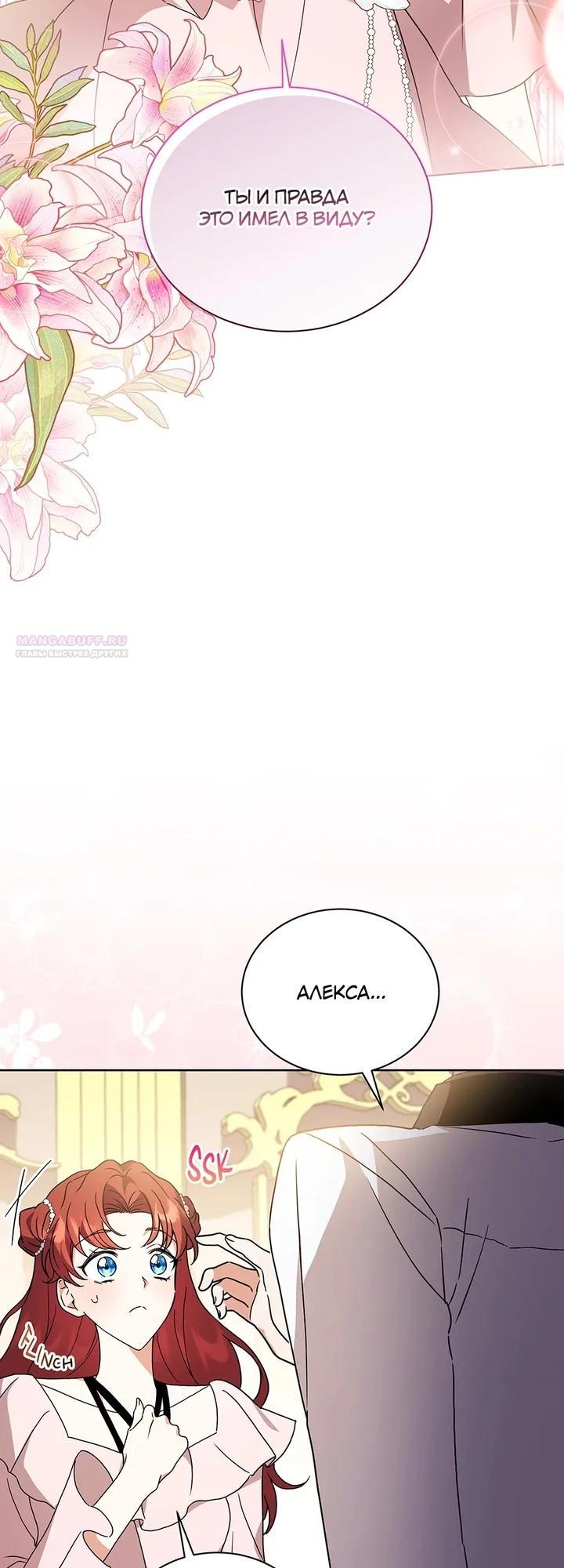 Манга Я стала тренером злодея - Глава 80 Страница 6