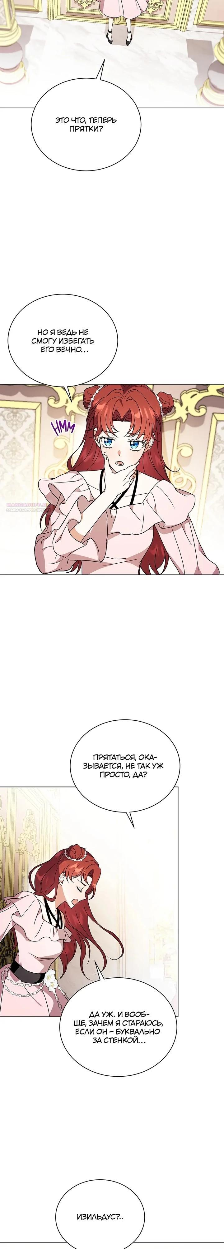 Манга Я стала тренером злодея - Глава 80 Страница 2