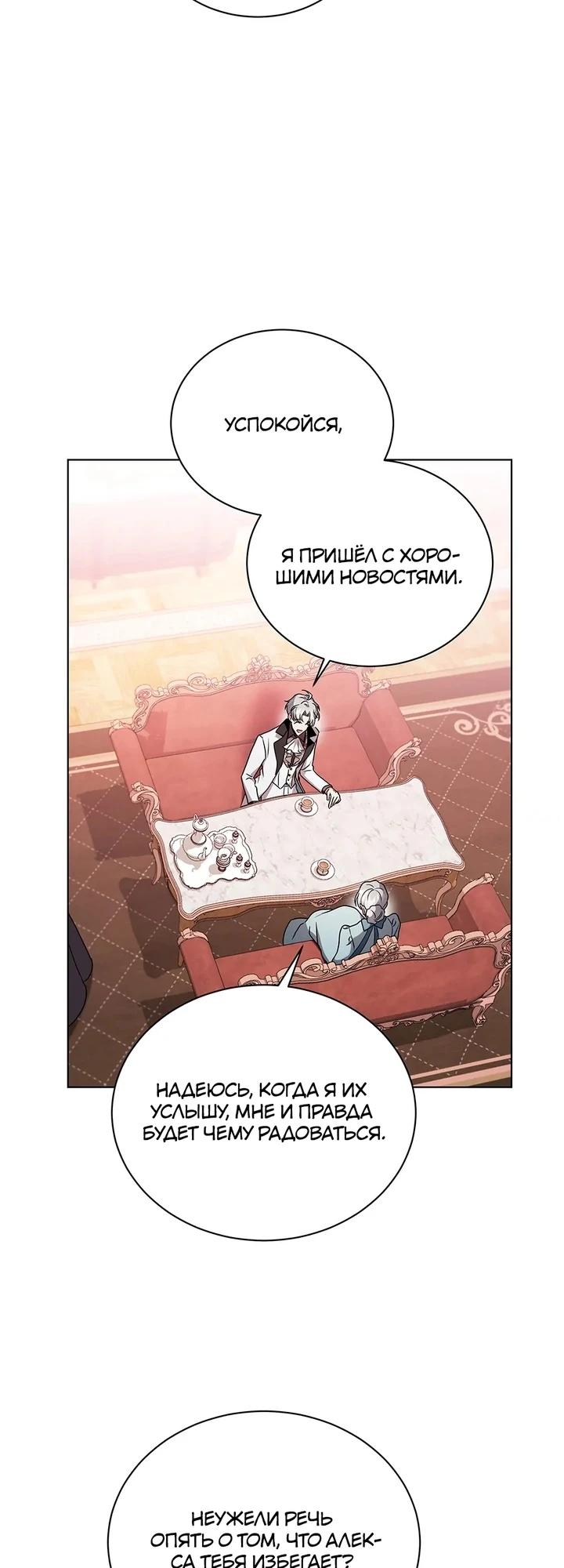 Манга Я стала тренером злодея - Глава 80 Страница 15