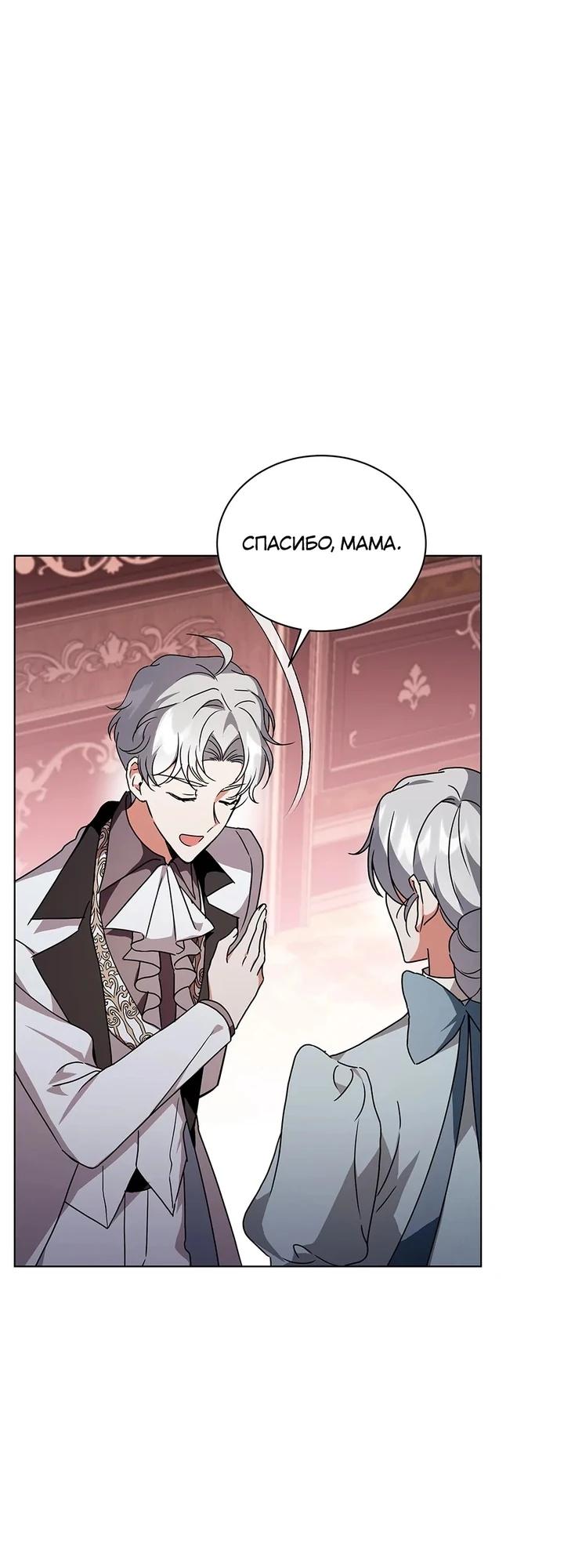 Манга Я стала тренером злодея - Глава 80 Страница 27