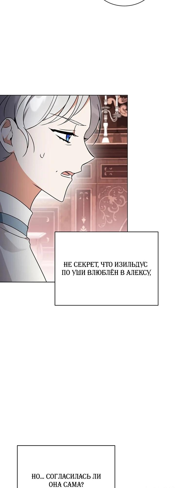 Манга Я стала тренером злодея - Глава 80 Страница 21