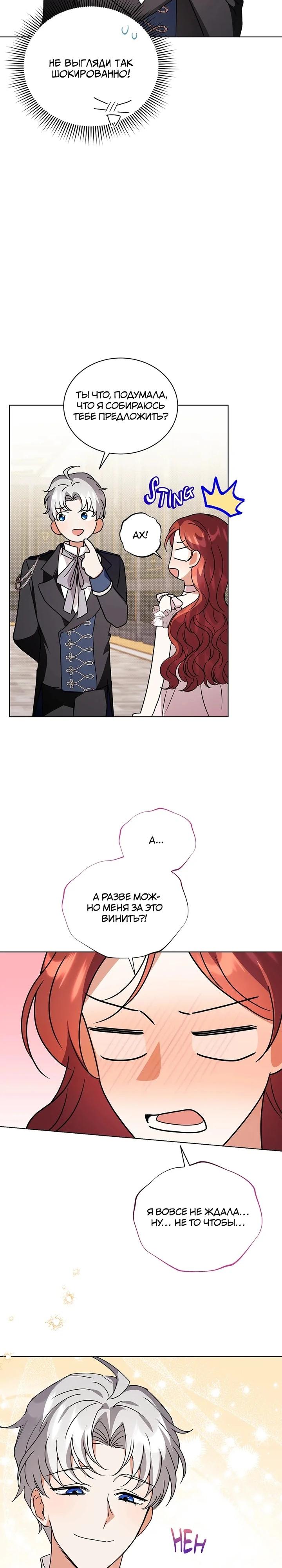Манга Я стала тренером злодея - Глава 80 Страница 35