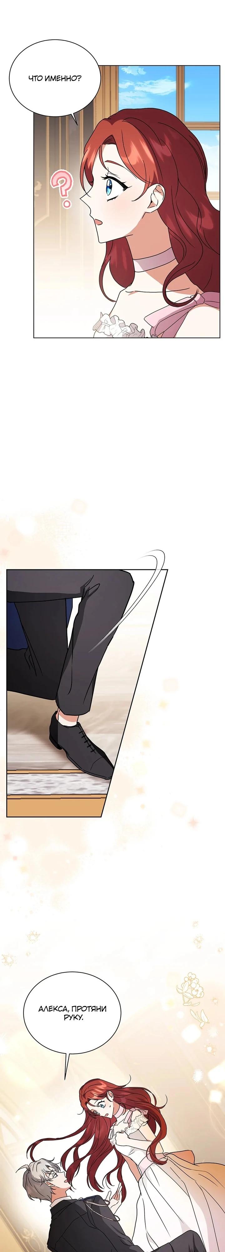 Манга Я стала тренером злодея - Глава 80 Страница 31