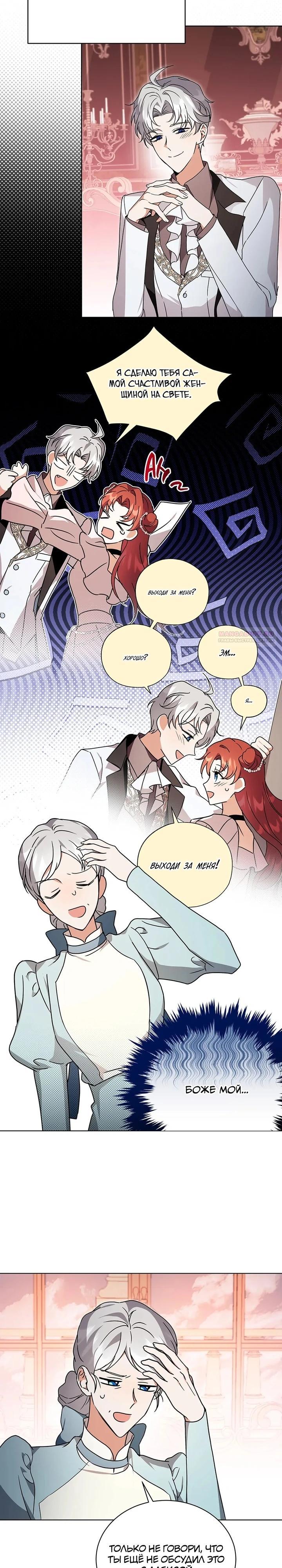 Манга Я стала тренером злодея - Глава 80 Страница 22