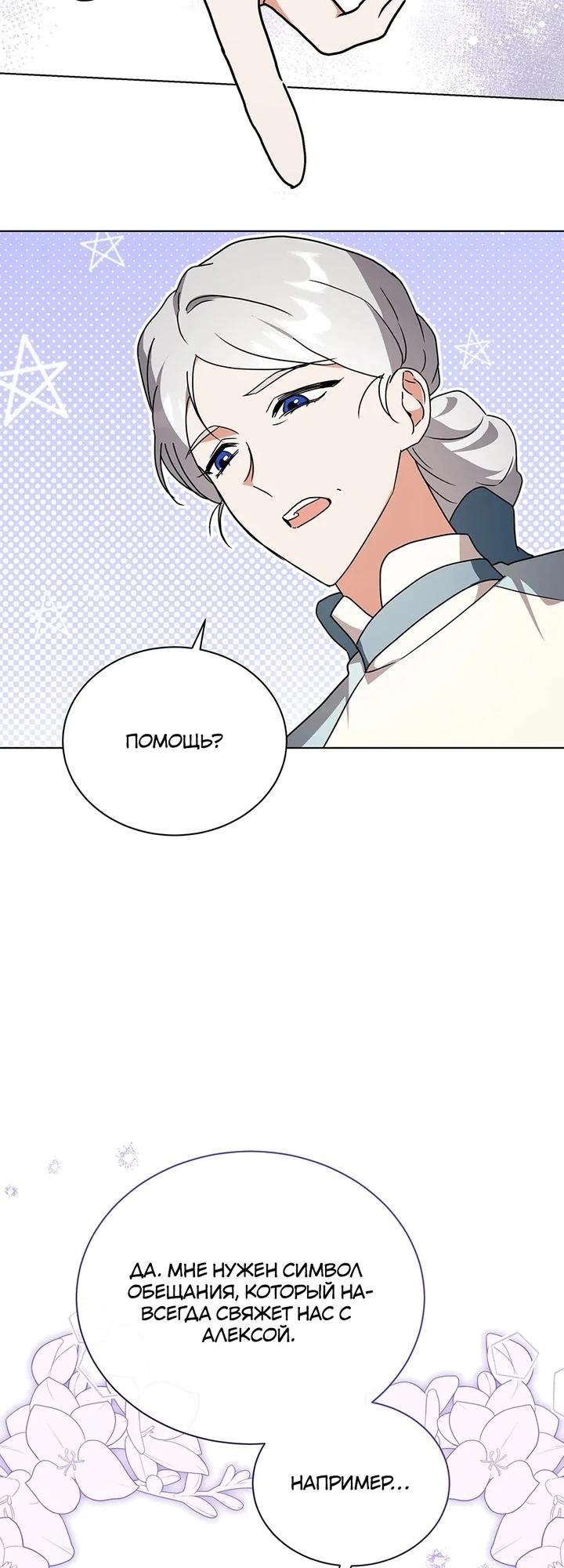 Манга Я стала тренером злодея - Глава 80 Страница 24