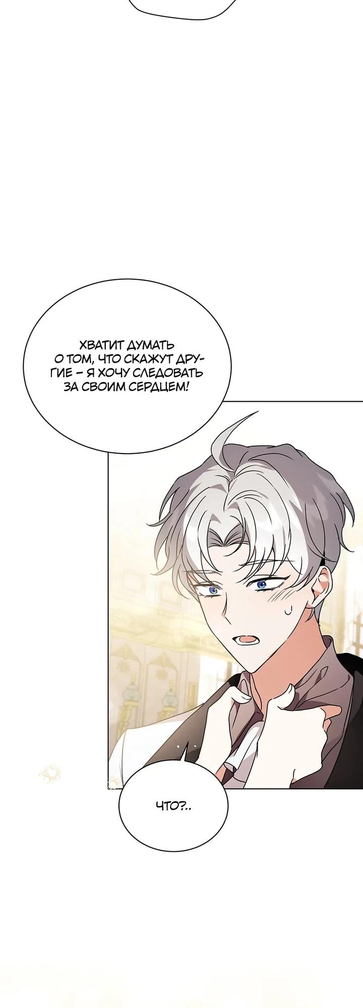 Манга Я стала тренером злодея - Глава 80 Страница 12