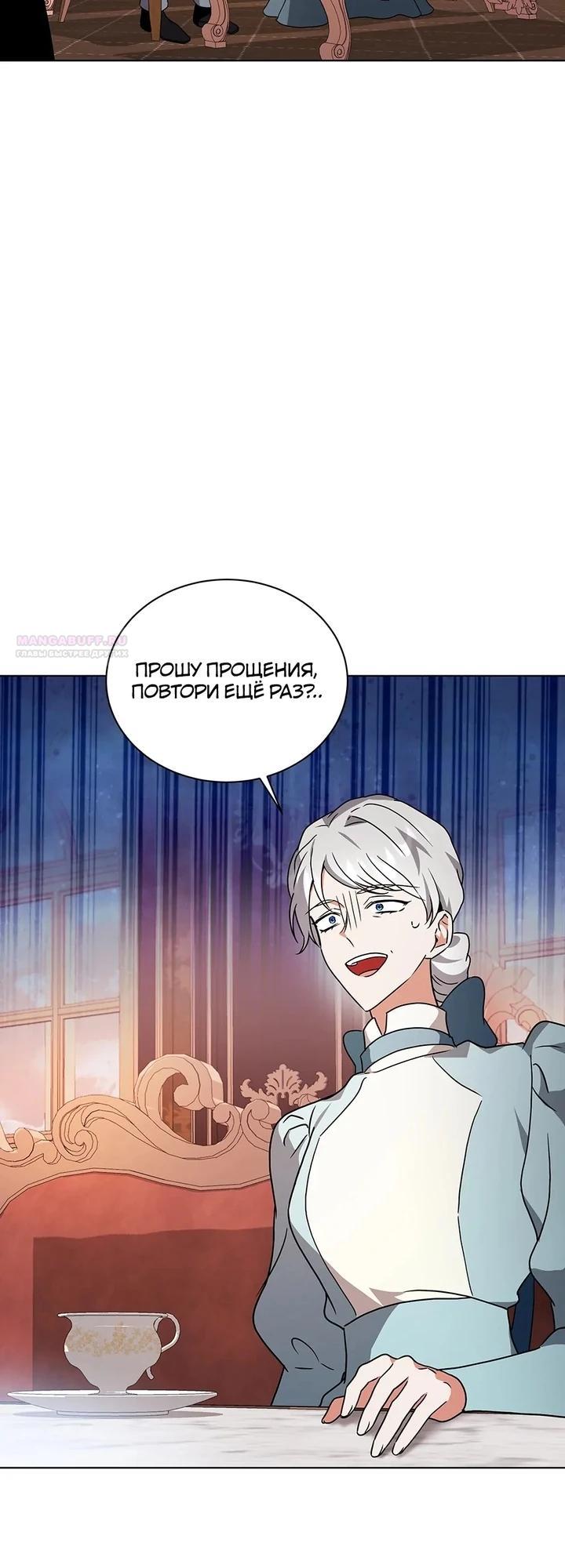 Манга Я стала тренером злодея - Глава 80 Страница 18