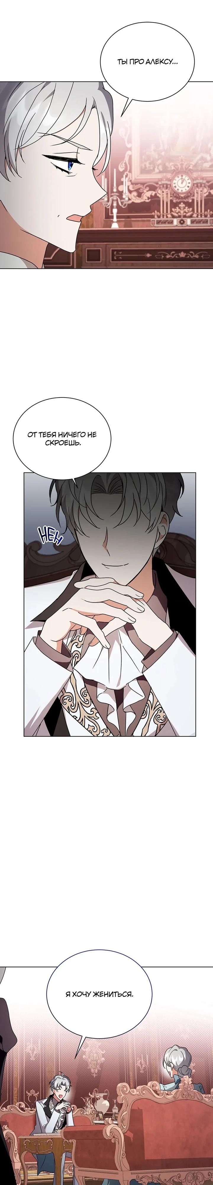 Манга Я стала тренером злодея - Глава 80 Страница 17