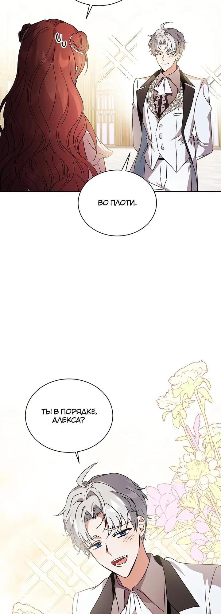 Манга Я стала тренером злодея - Глава 80 Страница 3