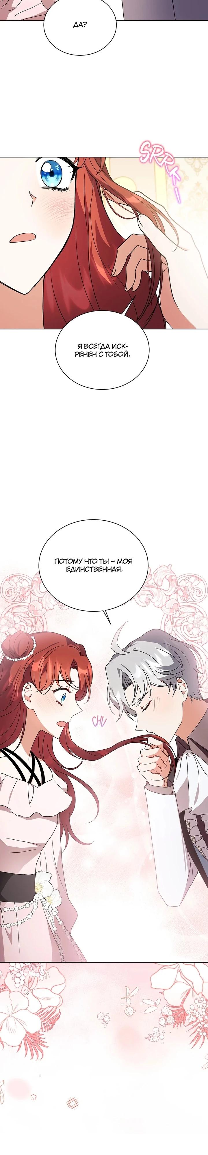 Манга Я стала тренером злодея - Глава 80 Страница 7