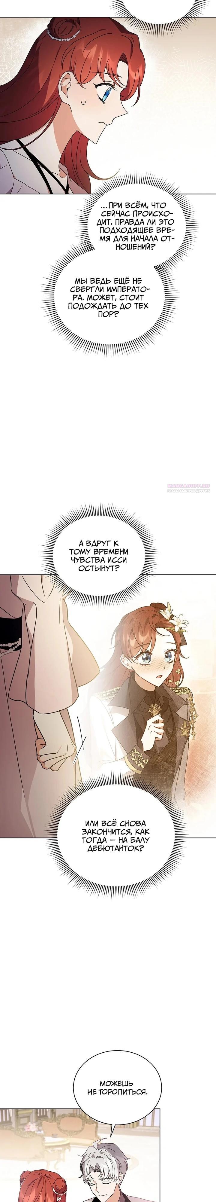 Манга Я стала тренером злодея - Глава 80 Страница 10