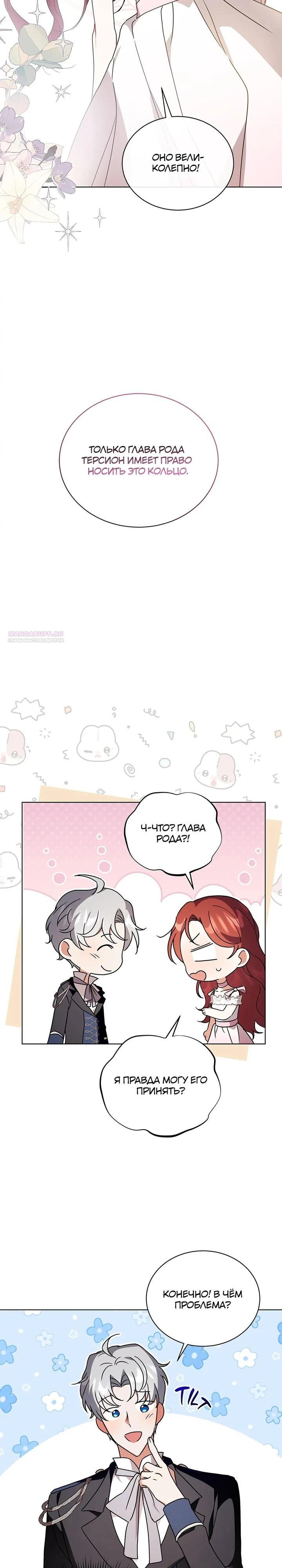 Манга Я стала тренером злодея - Глава 80 Страница 34