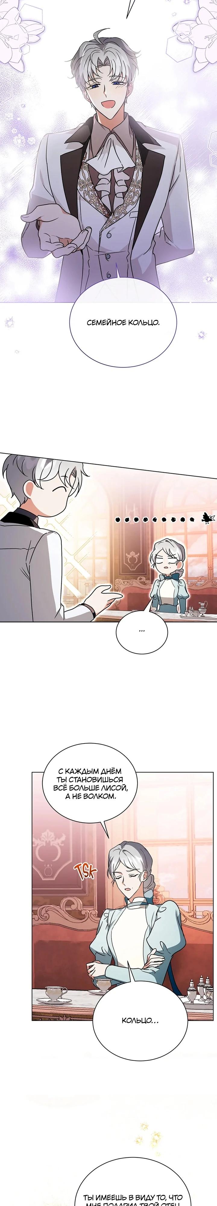 Манга Я стала тренером злодея - Глава 80 Страница 25