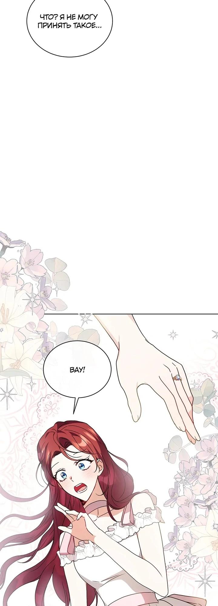 Манга Я стала тренером злодея - Глава 80 Страница 33