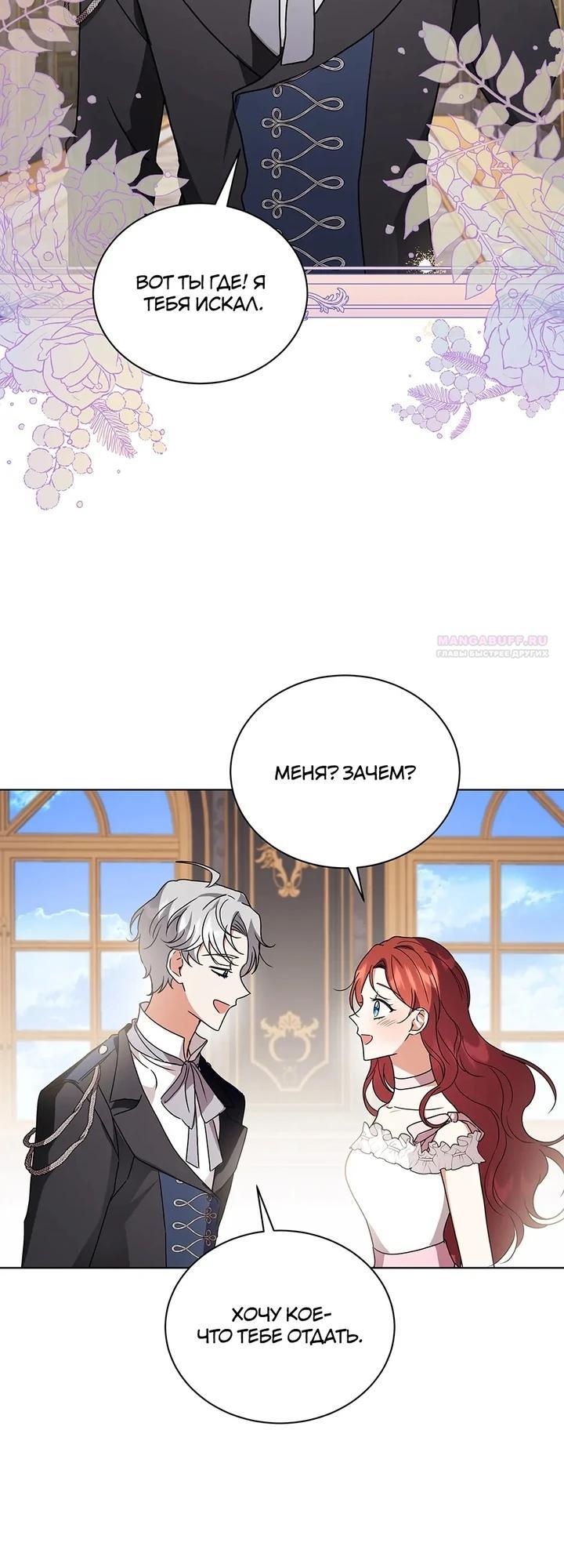 Манга Я стала тренером злодея - Глава 80 Страница 30