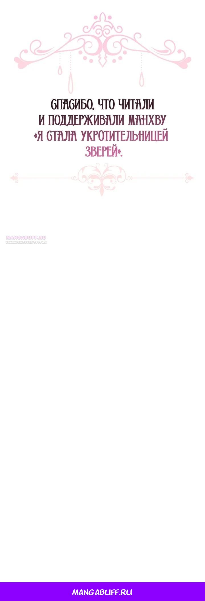Манга Я стала тренером злодея - Глава 80 Страница 38