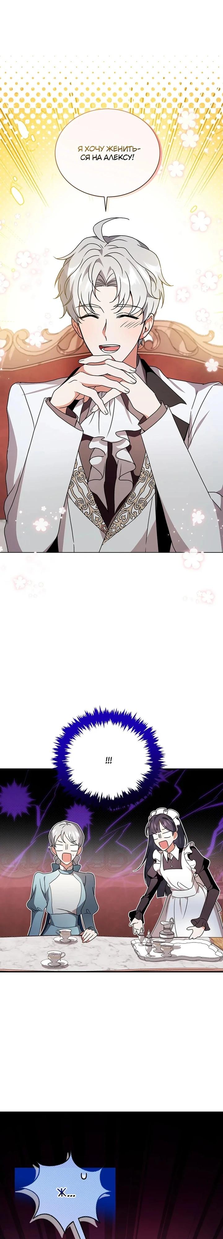 Манга Я стала тренером злодея - Глава 80 Страница 19