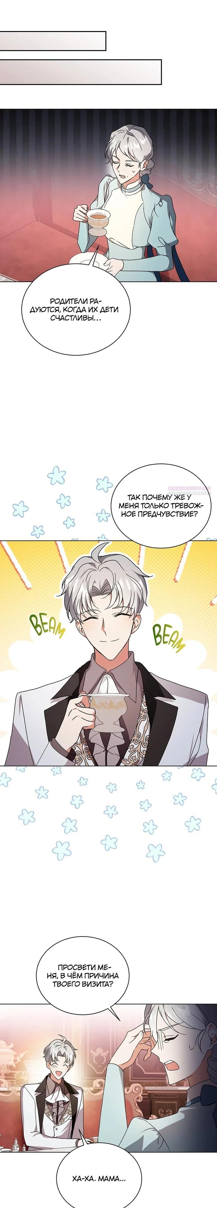 Манга Я стала тренером злодея - Глава 80 Страница 14