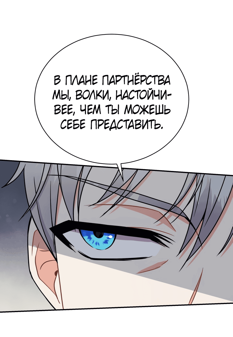 Манга Я стала тренером злодея - Глава 36 Страница 39