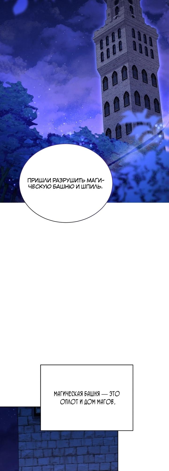 Манга Я стала тренером злодея - Глава 74 Страница 15