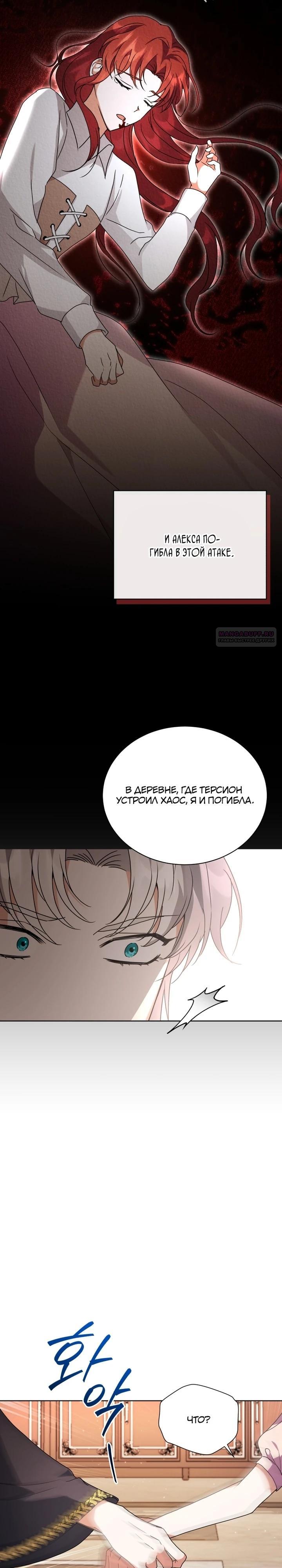 Манга Я стала тренером злодея - Глава 74 Страница 26