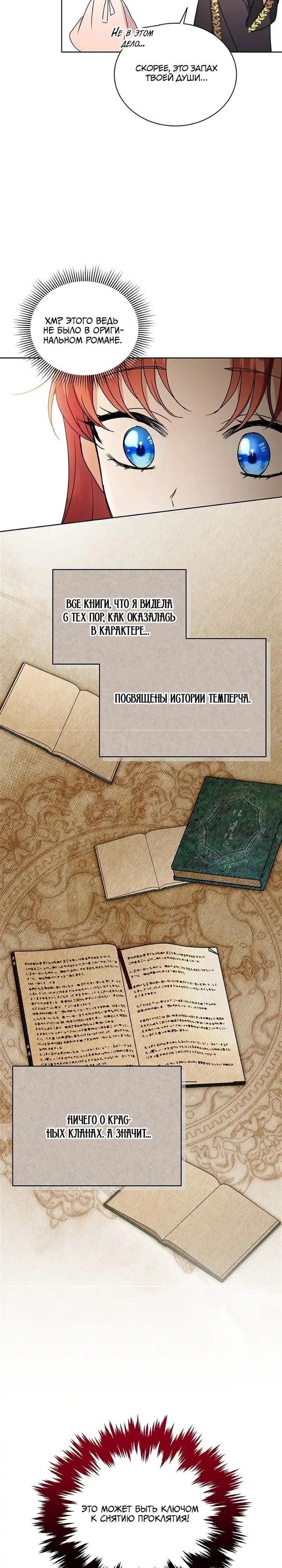 Манга Я стала тренером злодея - Глава 73 Страница 28