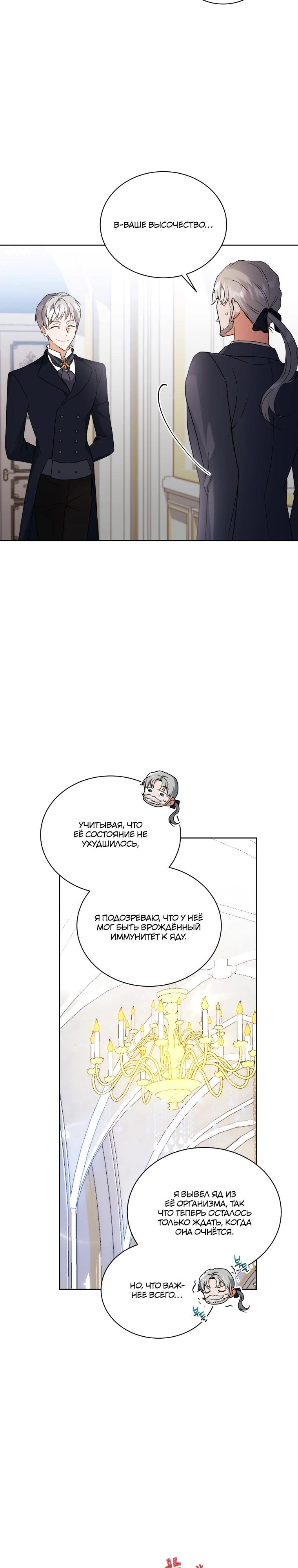 Манга Я стала тренером злодея - Глава 71 Страница 4