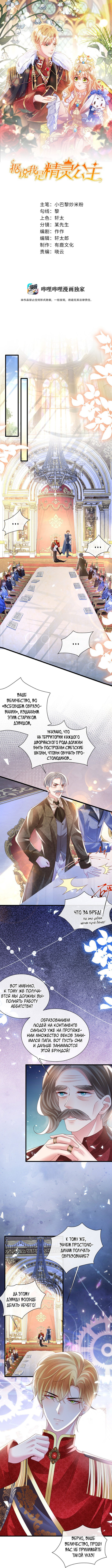 Манга Говорят, что я сказочная принцесса - Глава 18 Страница 1