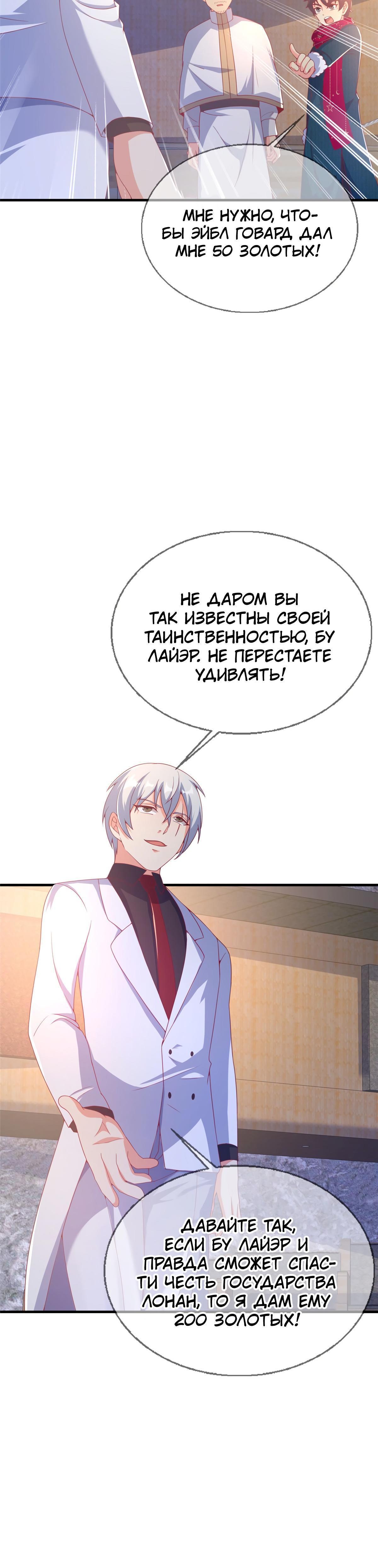 Манга Моя мастер — архимаг - Глава 77 Страница 25
