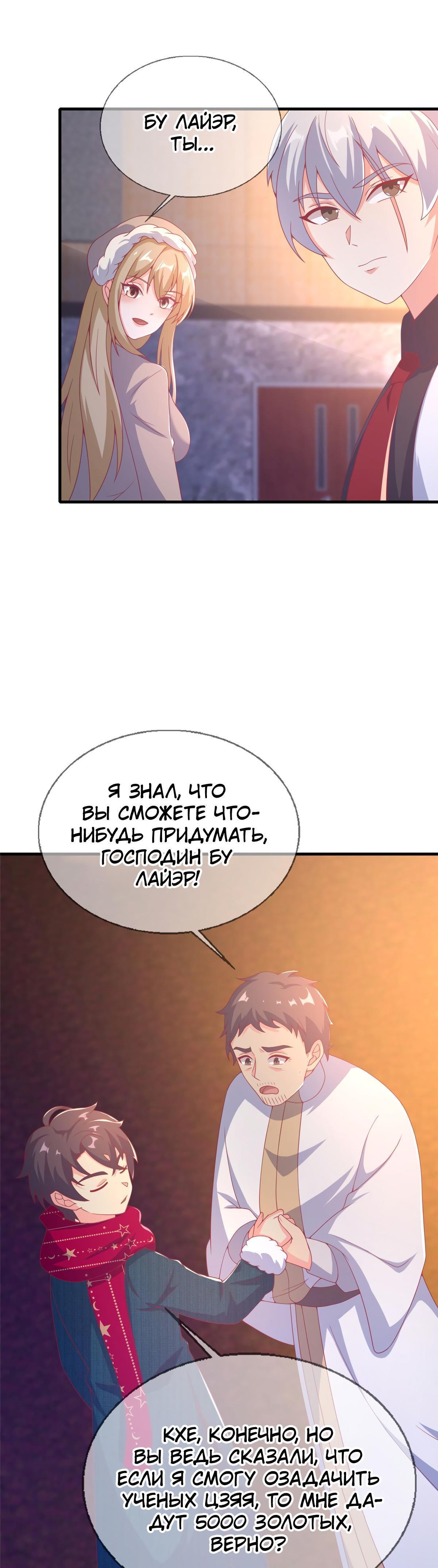 Манга Моя мастер — архимаг - Глава 77 Страница 20