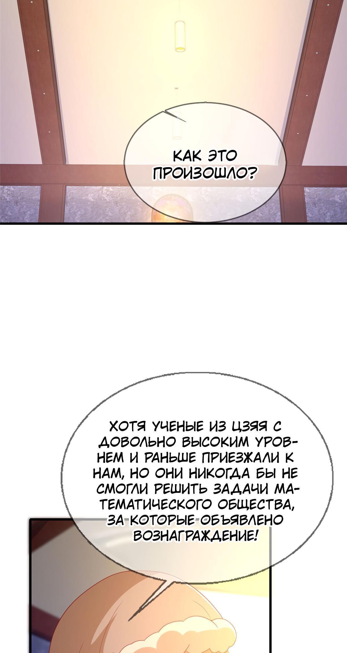 Манга Моя мастер — архимаг - Глава 77 Страница 8