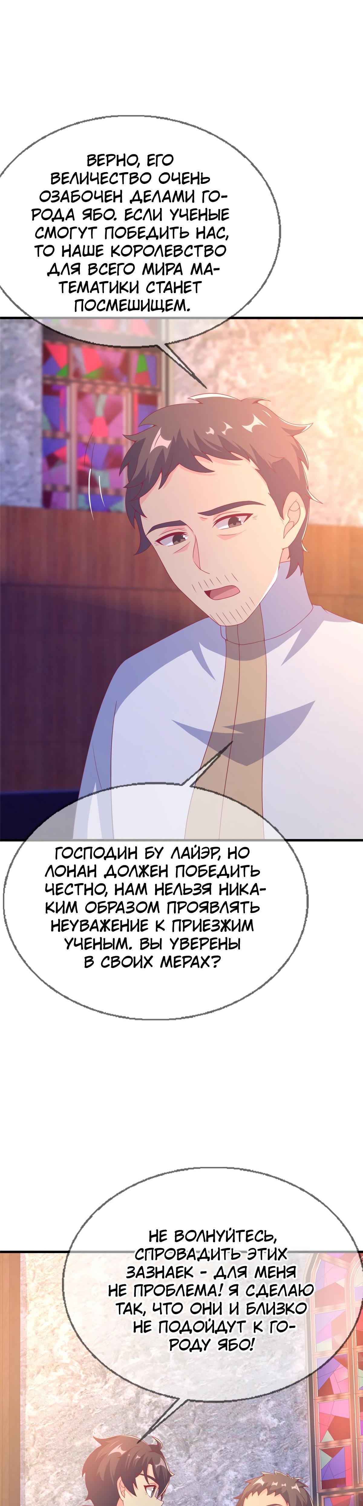 Манга Моя мастер — архимаг - Глава 77 Страница 23