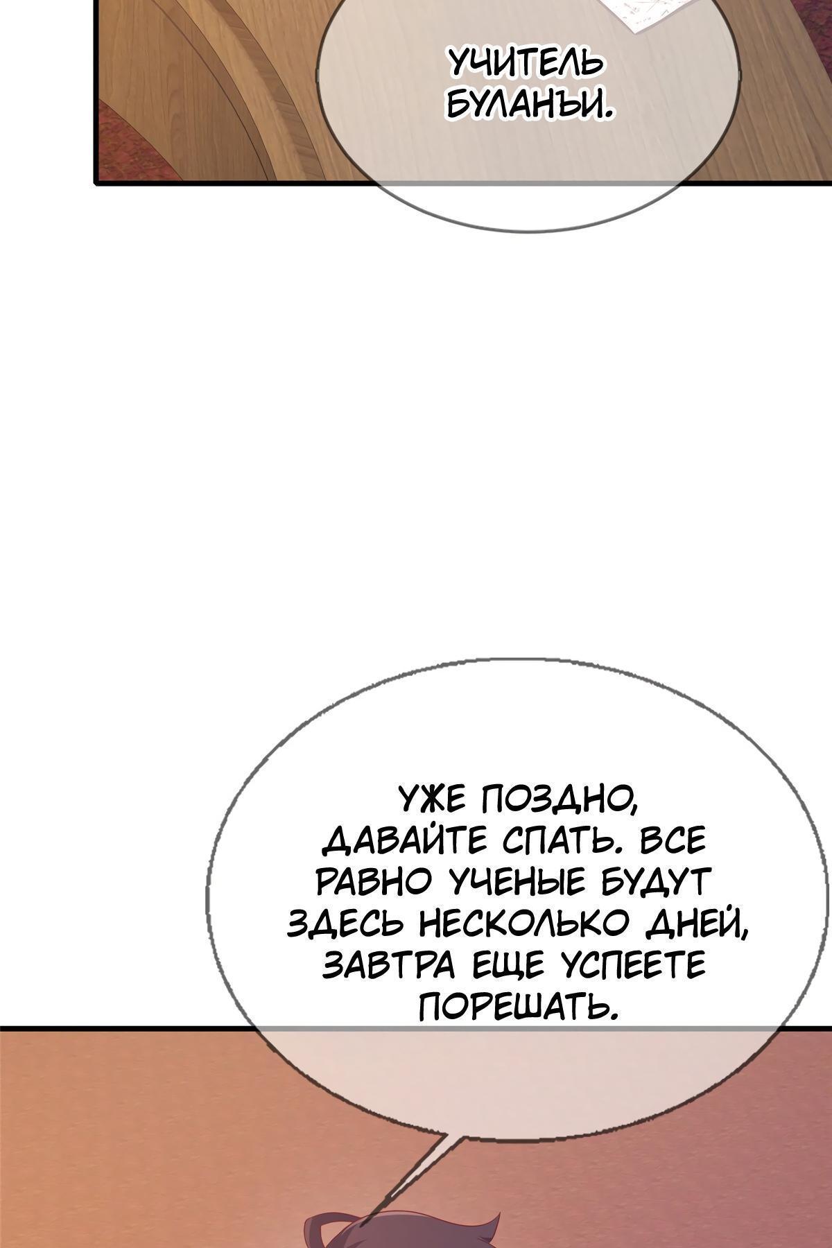Манга Моя мастер — архимаг - Глава 77 Страница 38