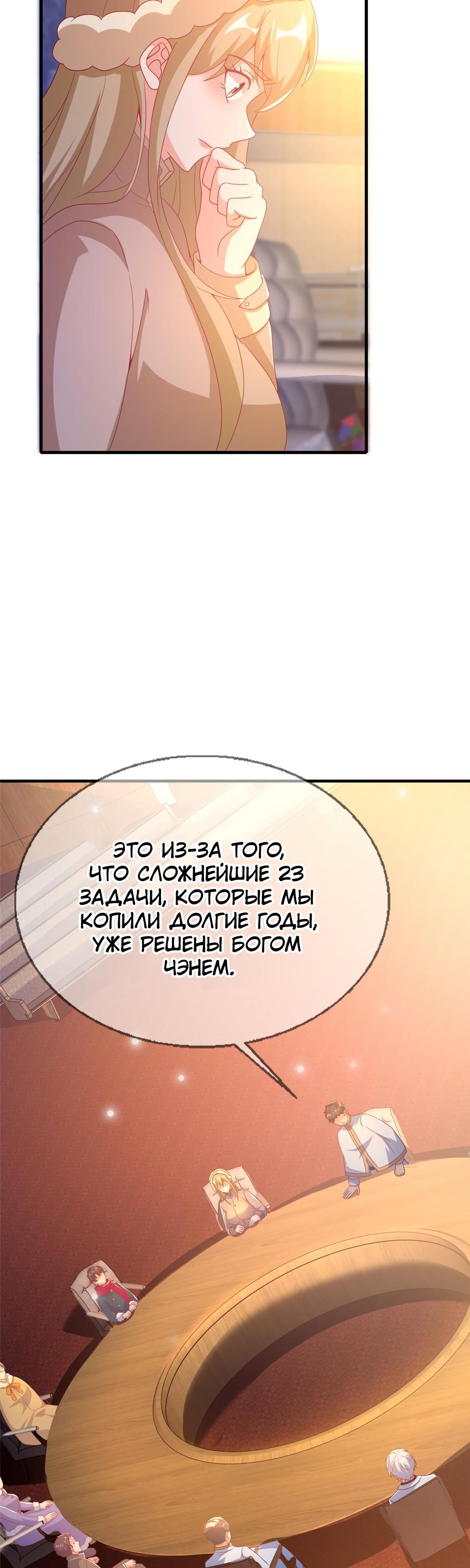 Манга Моя мастер — архимаг - Глава 77 Страница 9