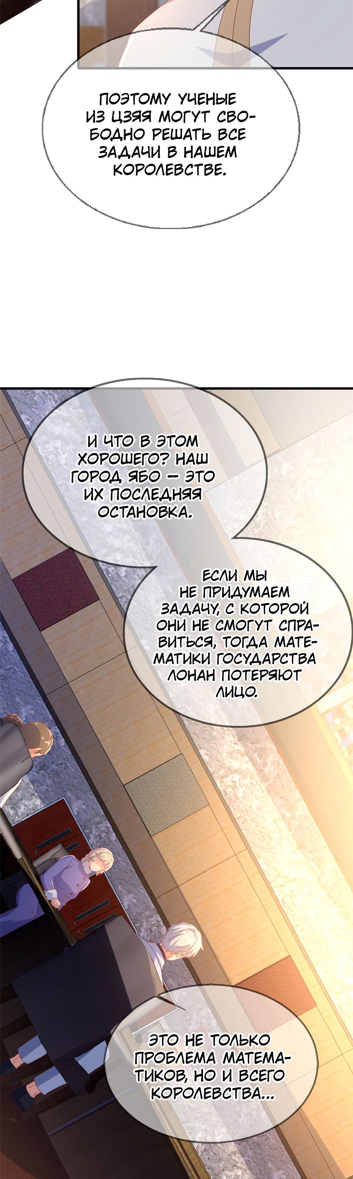 Манга Моя мастер — архимаг - Глава 77 Страница 11