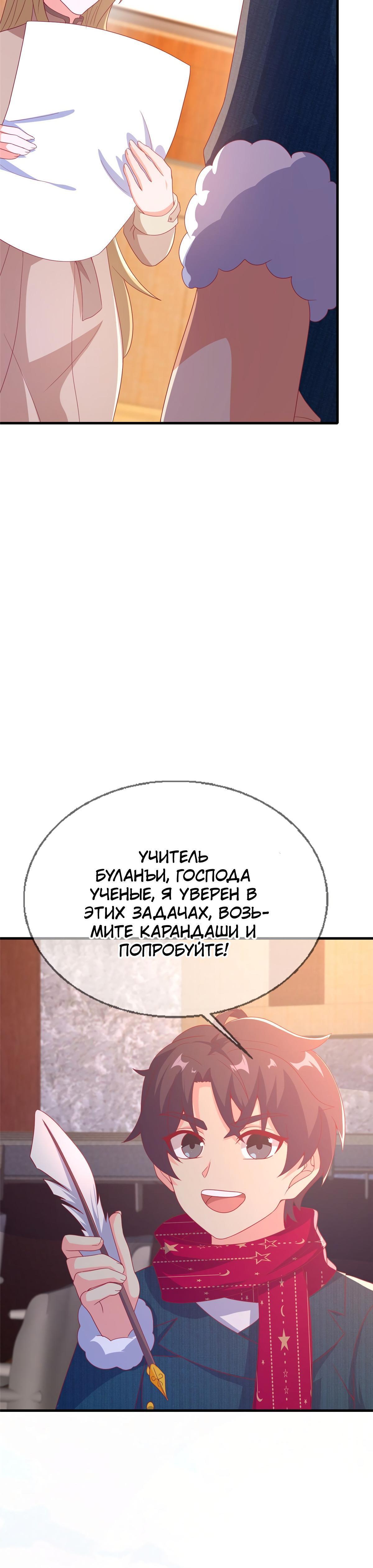 Манга Моя мастер — архимаг - Глава 77 Страница 31