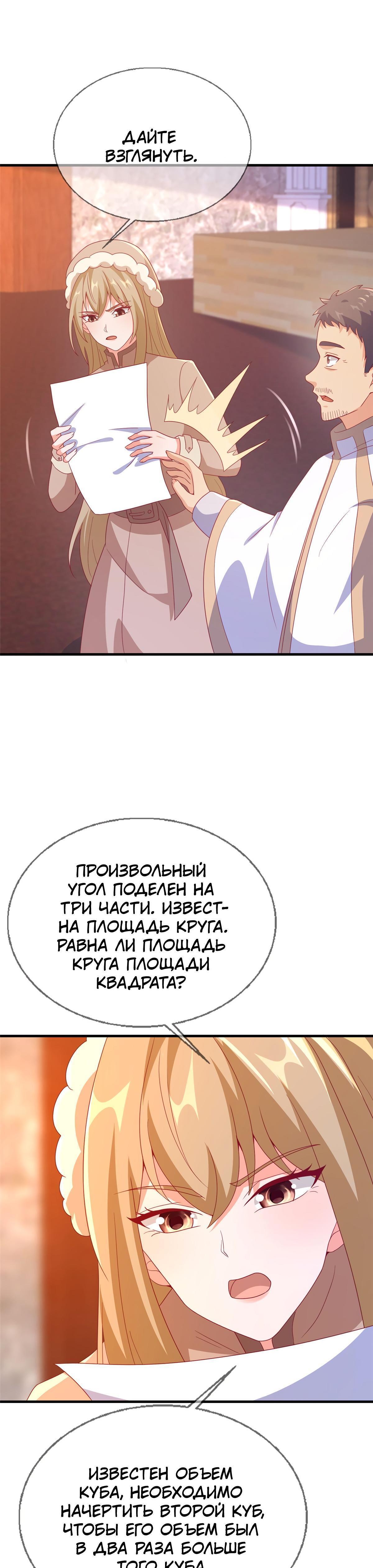 Манга Моя мастер — архимаг - Глава 77 Страница 29