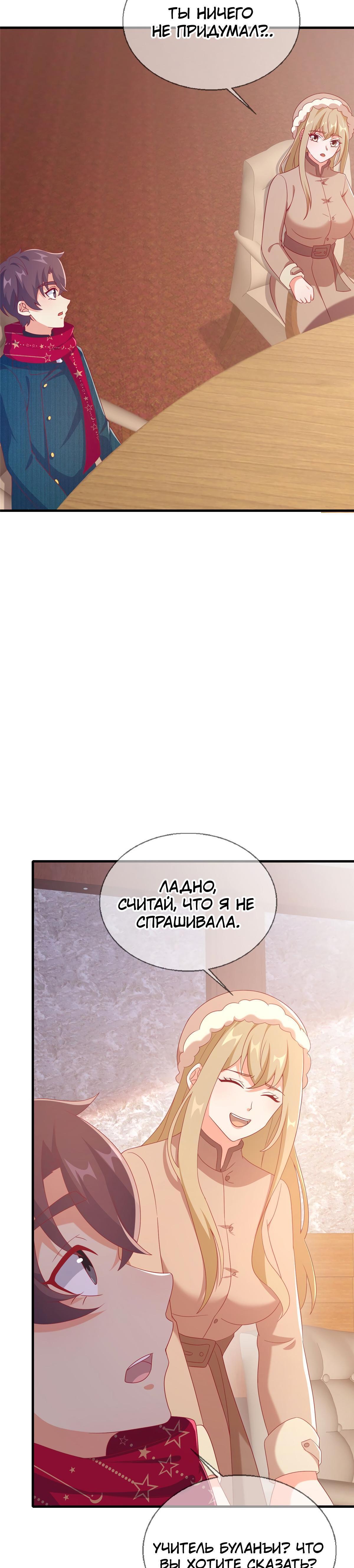 Манга Моя мастер — архимаг - Глава 77 Страница 15