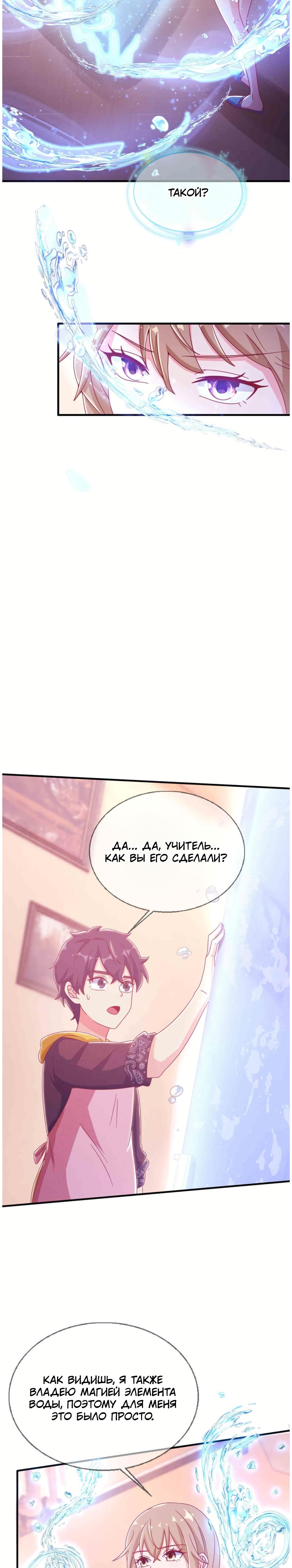 Манга Моя мастер — архимаг - Глава 33 Страница 11