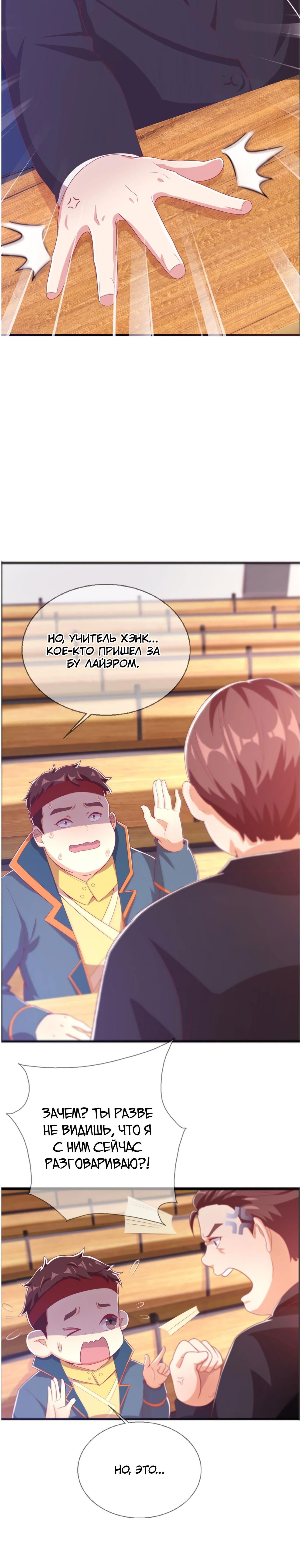 Манга Моя мастер — архимаг - Глава 31 Страница 13