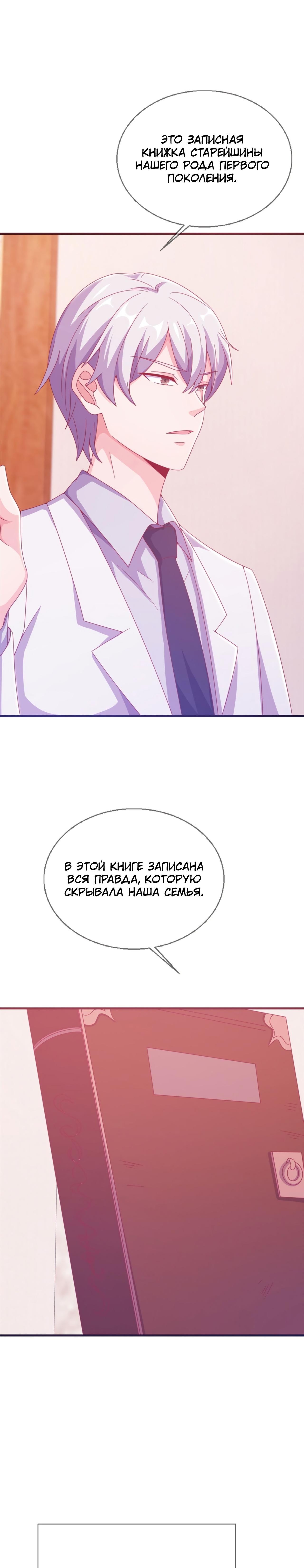 Манга Моя мастер — архимаг - Глава 30 Страница 6