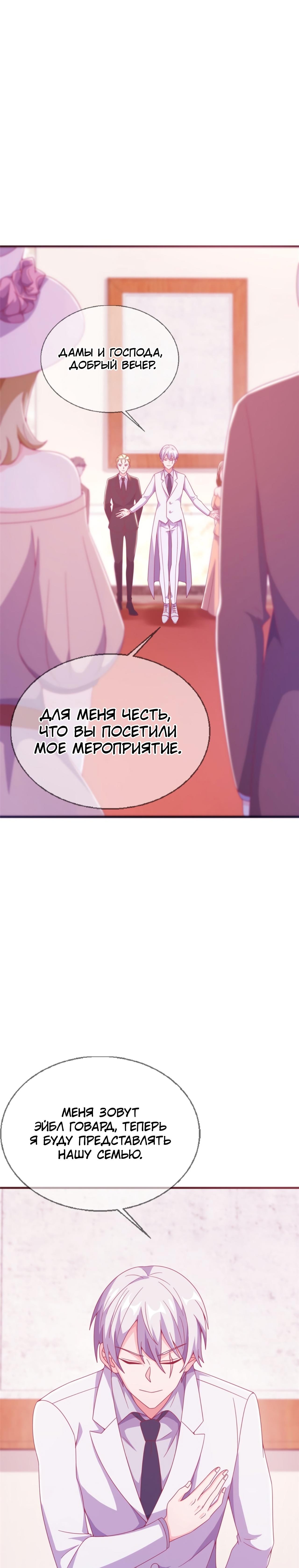 Манга Моя мастер — архимаг - Глава 30 Страница 2