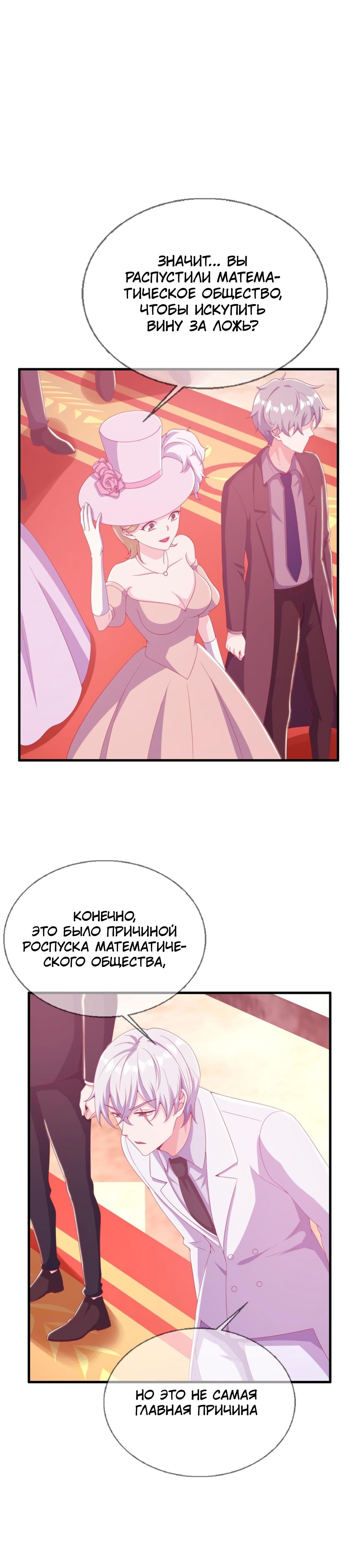 Манга Моя мастер — архимаг - Глава 30 Страница 18