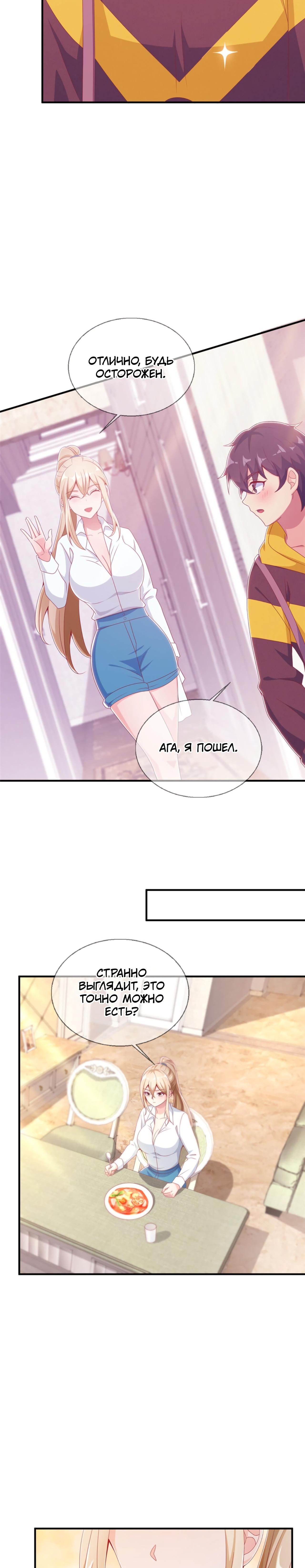 Манга Моя мастер — архимаг - Глава 24 Страница 16