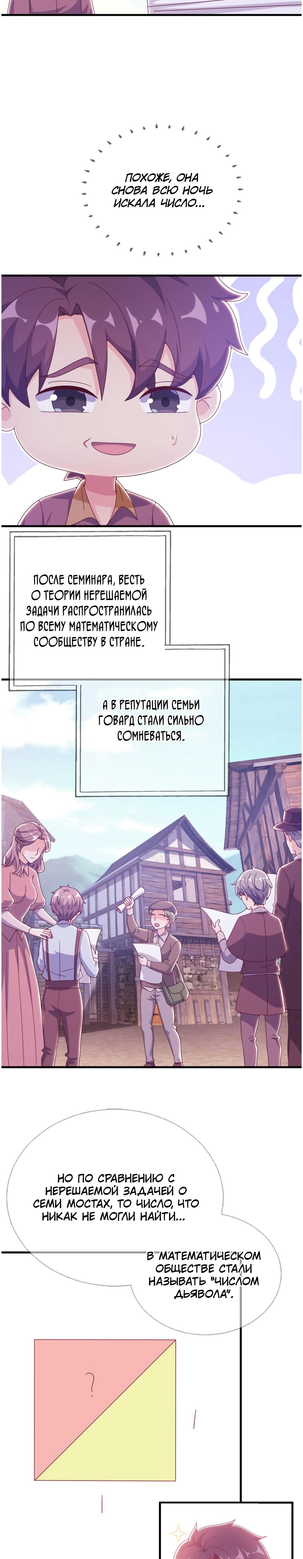 Манга Моя мастер — архимаг - Глава 23 Страница 11