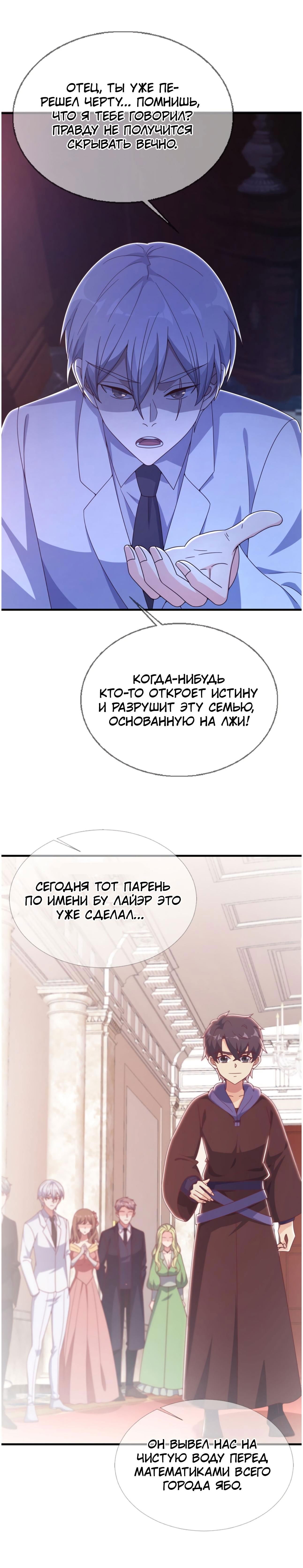 Манга Моя мастер — архимаг - Глава 23 Страница 5