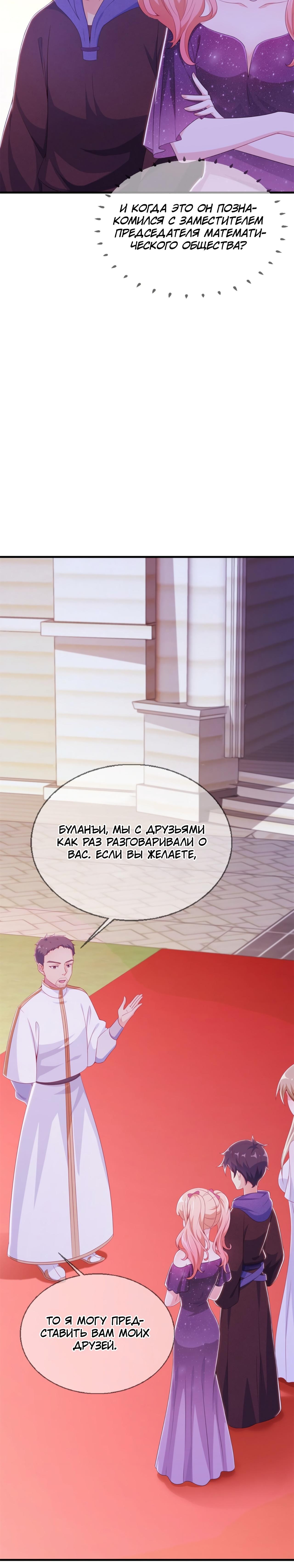Манга Моя мастер — архимаг - Глава 17 Страница 13