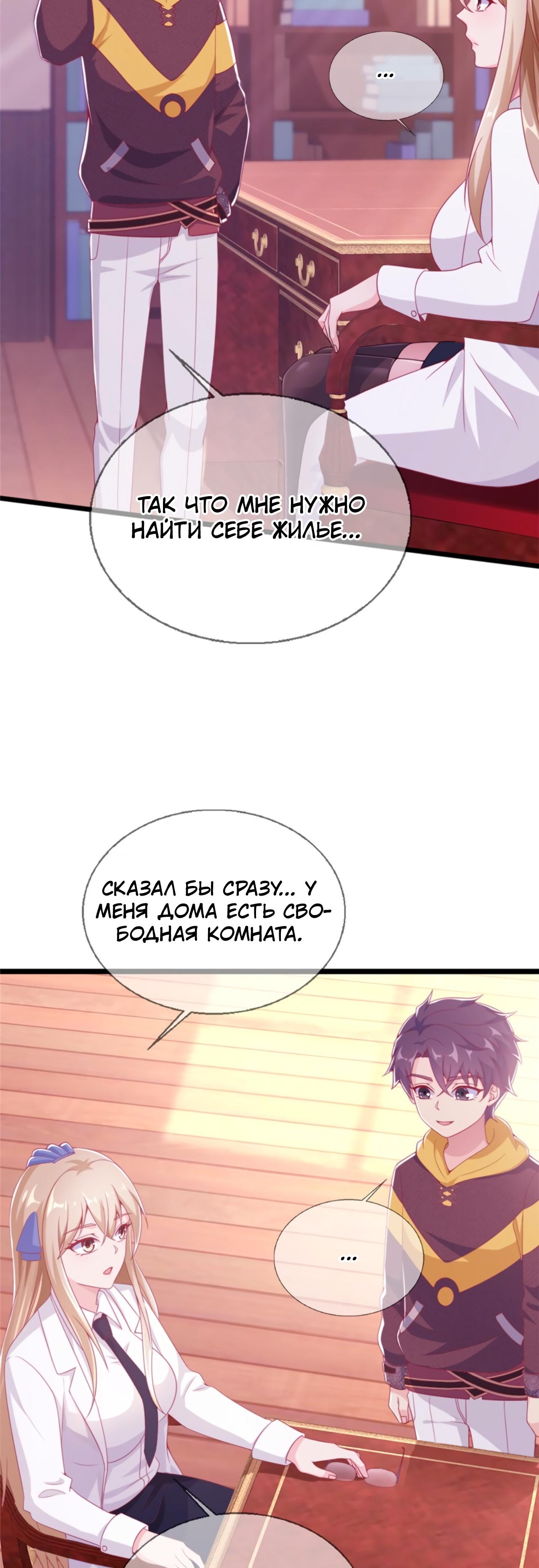 Манга Моя мастер — архимаг - Глава 16 Страница 30