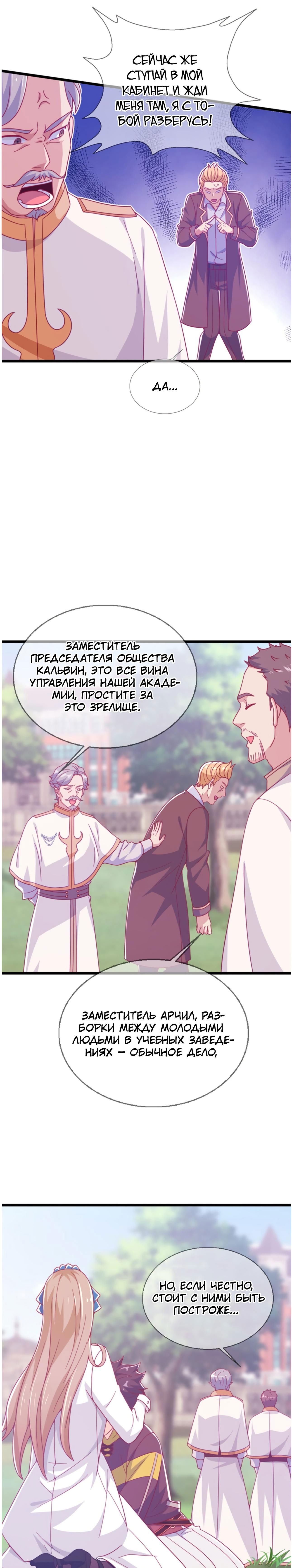 Манга Моя мастер — архимаг - Глава 15 Страница 9
