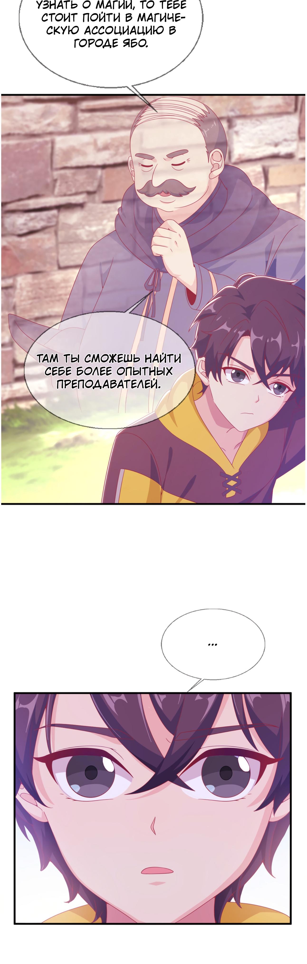 Манга Моя мастер — архимаг - Глава 8 Страница 20